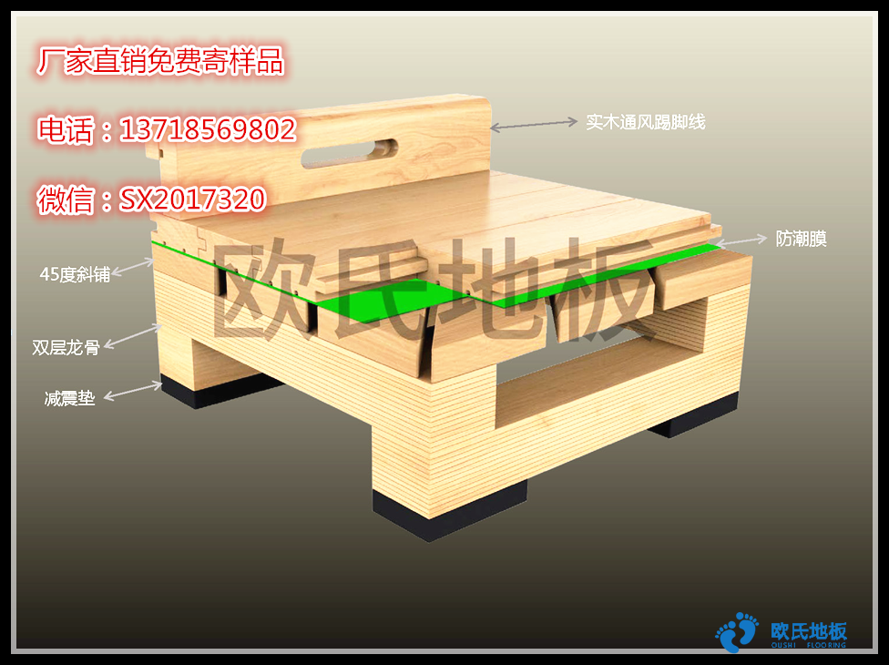 實(shí)木運(yùn)動(dòng)地板的安裝結(jié)構(gòu)